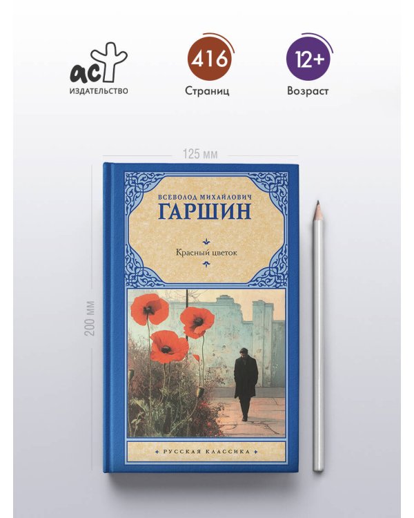 Красный цветок