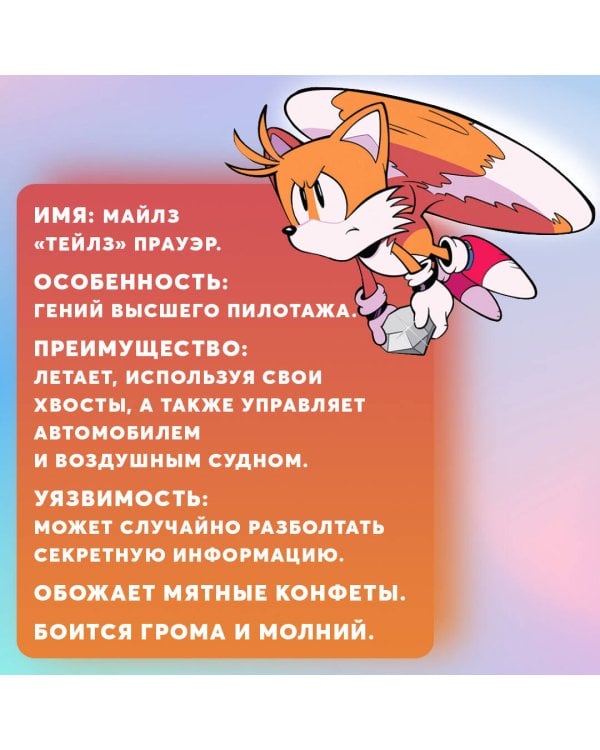 Sonic. Последняя минута. Комикс. Том 6 (перевод от Diamond Dust и Сыендука)