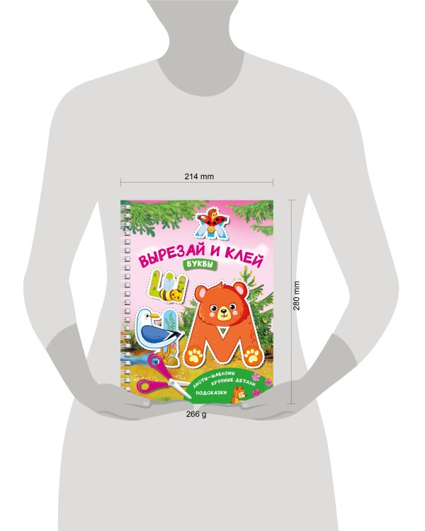 Вырезай и клей. Буквы