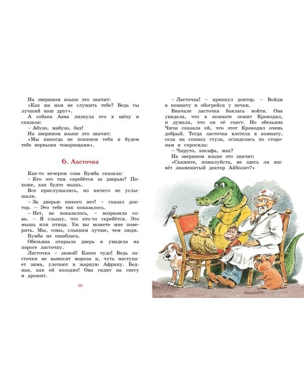 Доктор Айболит