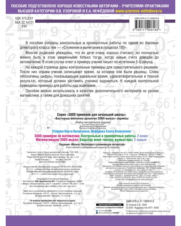 Дополнительное изображение книги «3000 примеров по математике. Контрольные и проверочные работы. 2 класс»