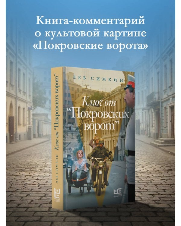 Ключ от "Покровских ворот"