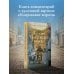 Ключ от "Покровских ворот"
