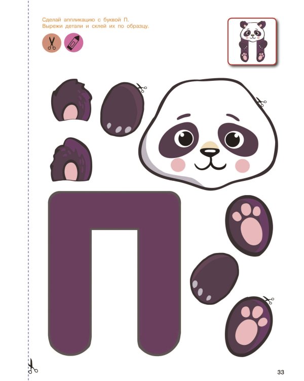 Вырезай и клей. Буквы