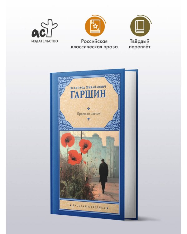 Красный цветок