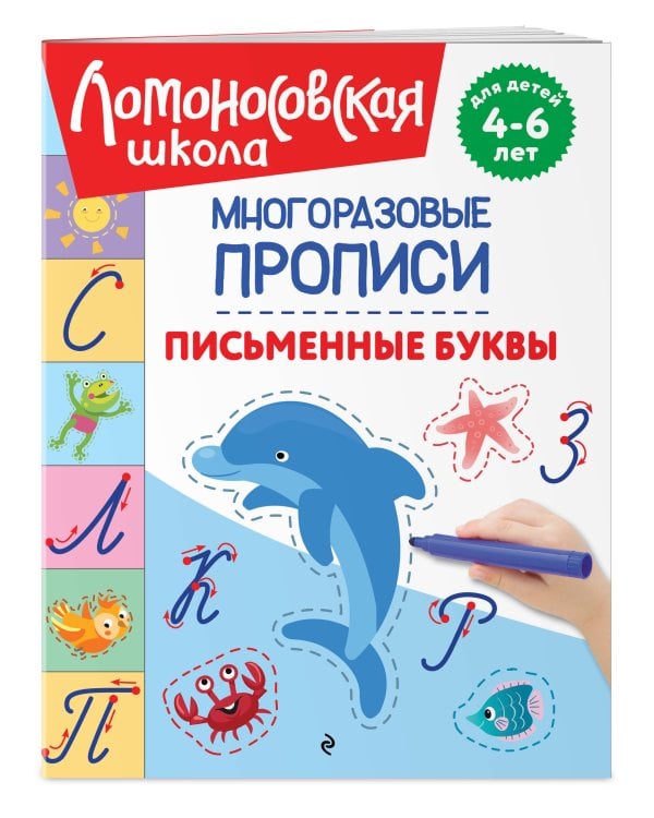 Письменные буквы
