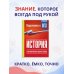 Дополнительное изображение книги «История. Справочник-шпаргалка для подготовки к ОГЭ»