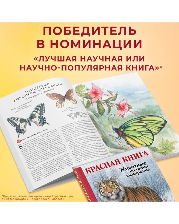 КРАСНАЯ КНИГА. Животные на грани вымирания