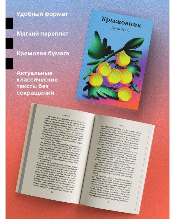 Крыжовник