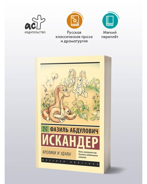 Дополнительное изображение книги «Кролики и удавы»