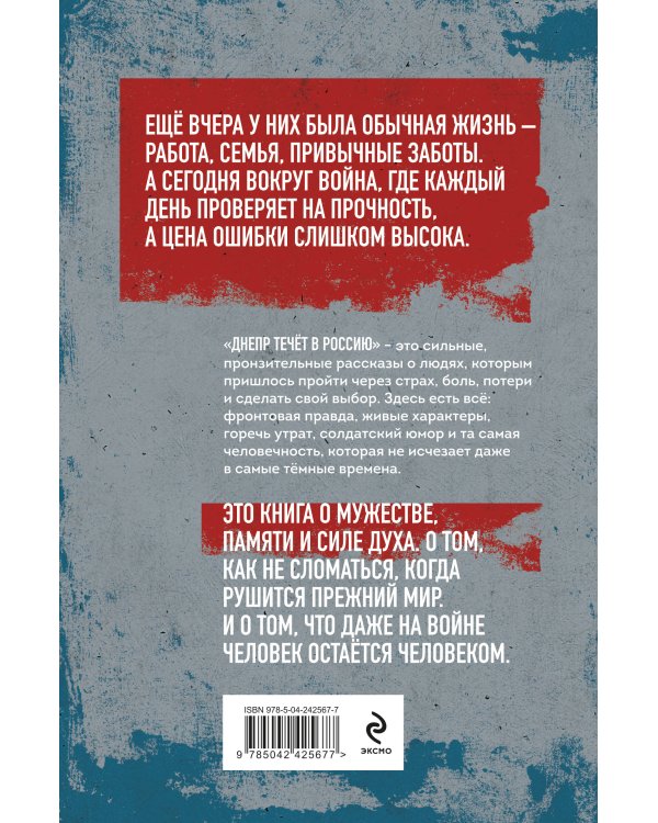 Дополнительное изображение книги «Днепр течет в Россию. Рассказы»
