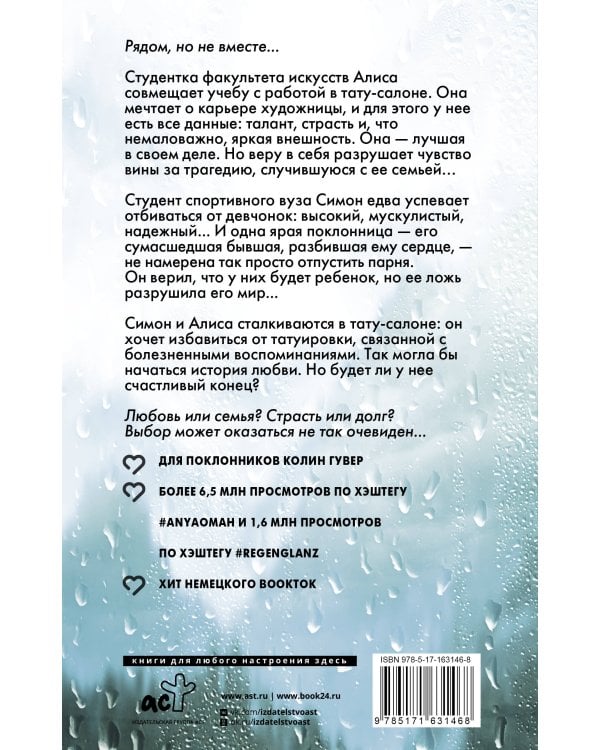 Блеск дождя