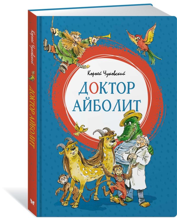 Доктор Айболит