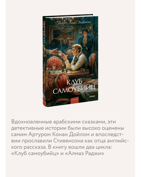 Клуб самоубийц. Вечные истории. Young Adult