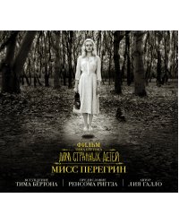 Фильм Тима Бёртона «Дом странных детей мисс Перегрин»
