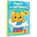 Дополнительное изображение книги «Пора на горшок! Книжка с окошками»