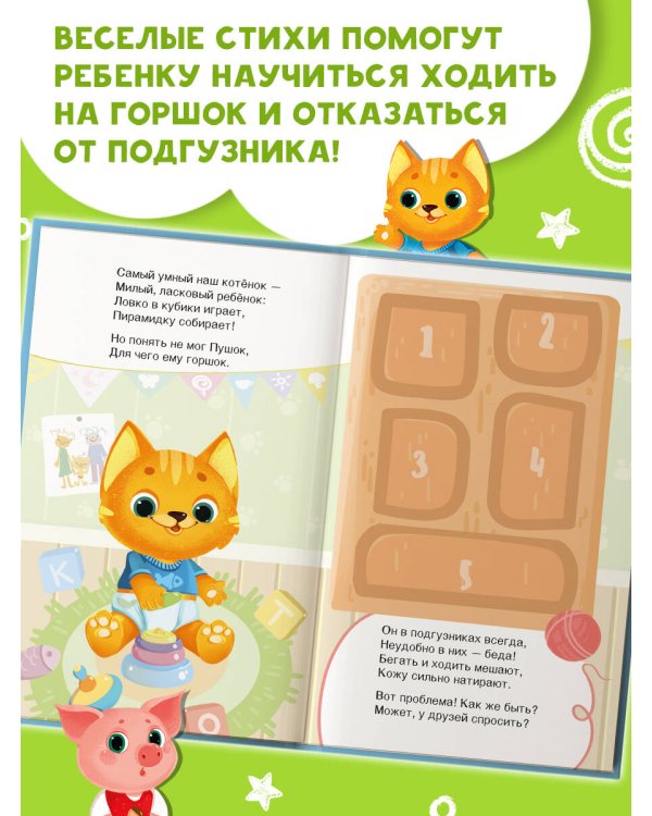 Дополнительное изображение книги «Пора на горшок! Книжка с окошками»