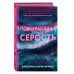 Young Adult. Четверка Дорог Пожирающая Серость (#1)