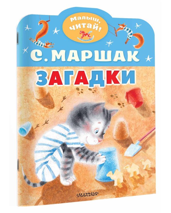 Загадки