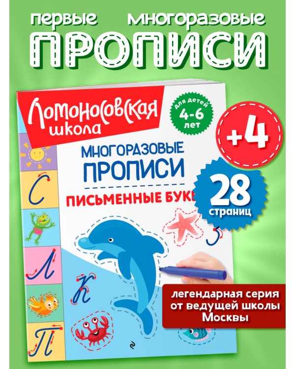 Письменные буквы