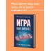 Игра как бизнес. От мечты до релиза