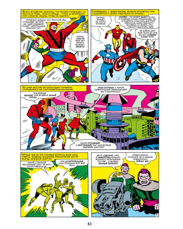 Классика Marvel. Мстители. Том 2