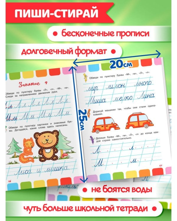 Письменные буквы