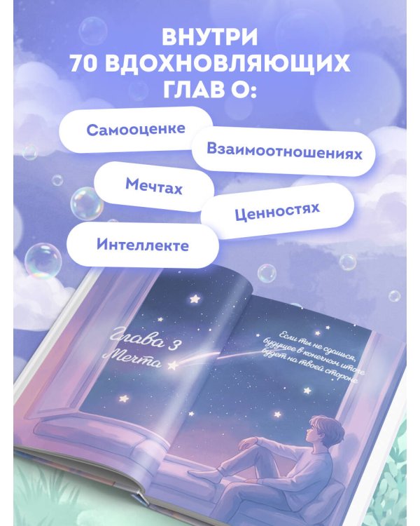 Дополнительное изображение книги «Что бы я хотел знать прежде, чем стану старше. Честные мысли о самооценке, друзьях и поиске себя для тех, кто только начинает взрослеть»