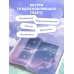 Дополнительное изображение книги «Что бы я хотел знать прежде, чем стану старше. Честные мысли о самооценке, друзьях и поиске себя для тех, кто только начинает взрослеть»