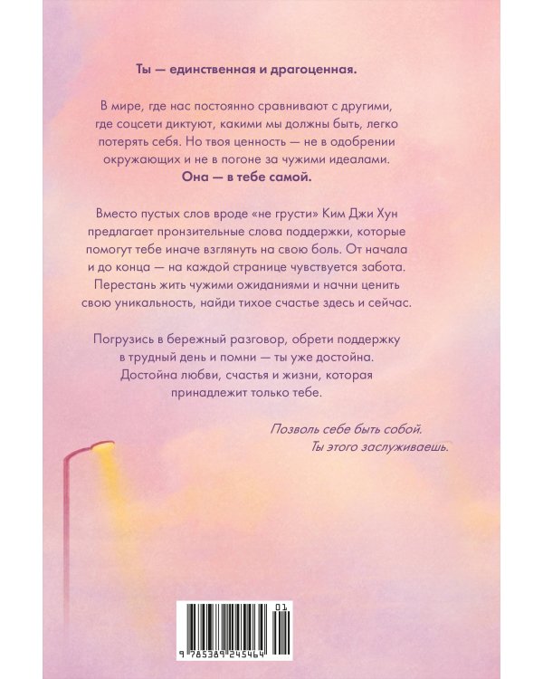 Драгоценной тебе. Поддержка и забота на каждой странице