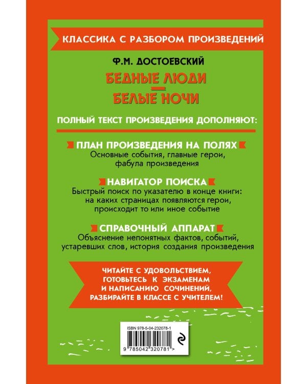 Бедные люди. Белые ночи_
