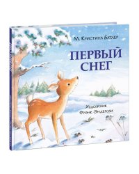 Первый снег