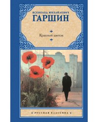 Красный цветок