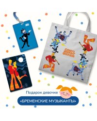 Подарок для девочки. Набор Бременские музыканты (картхолдер, шоппер, обложка на паспорт)