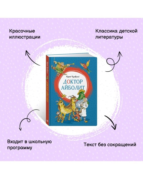 Доктор Айболит
