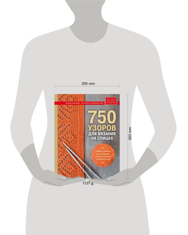750 узоров для вязания на спицах: Уникальная коллекция для мастеров и ценителей