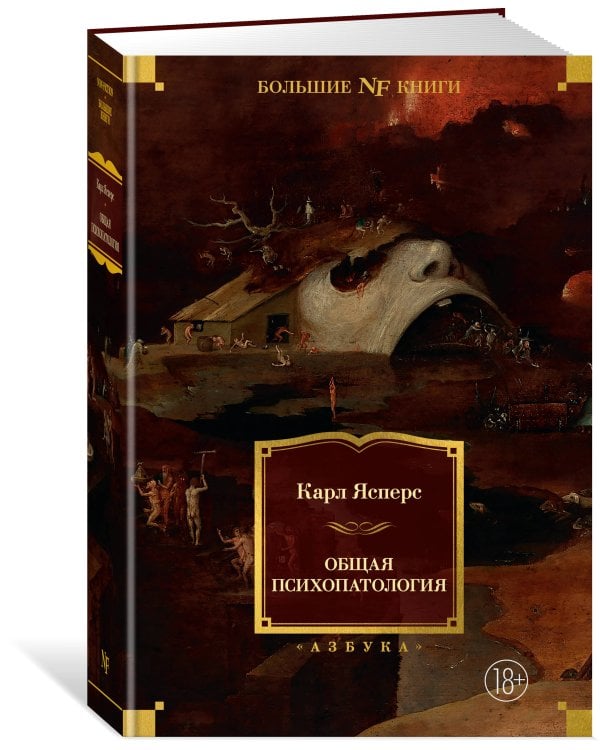 Общая психопатология