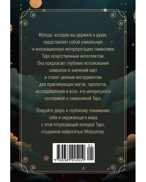 Дополнительное изображение книги «Таро Середины пути»