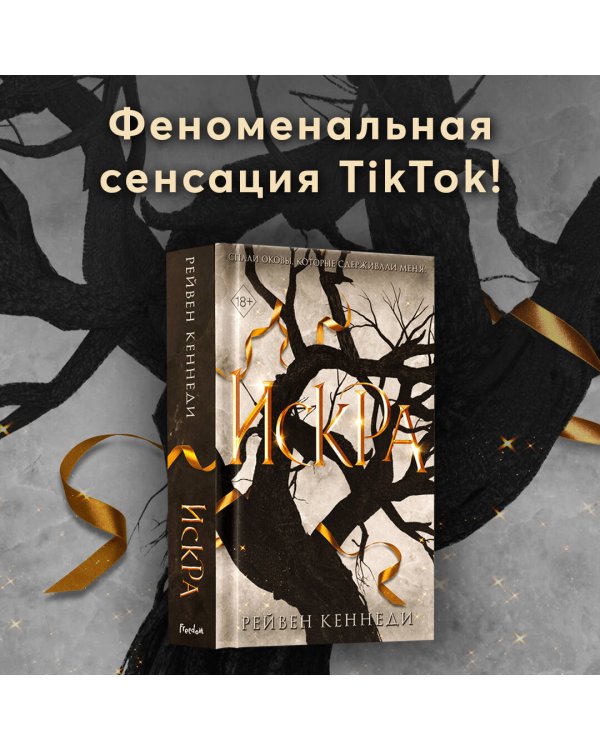 Искра (#3)
