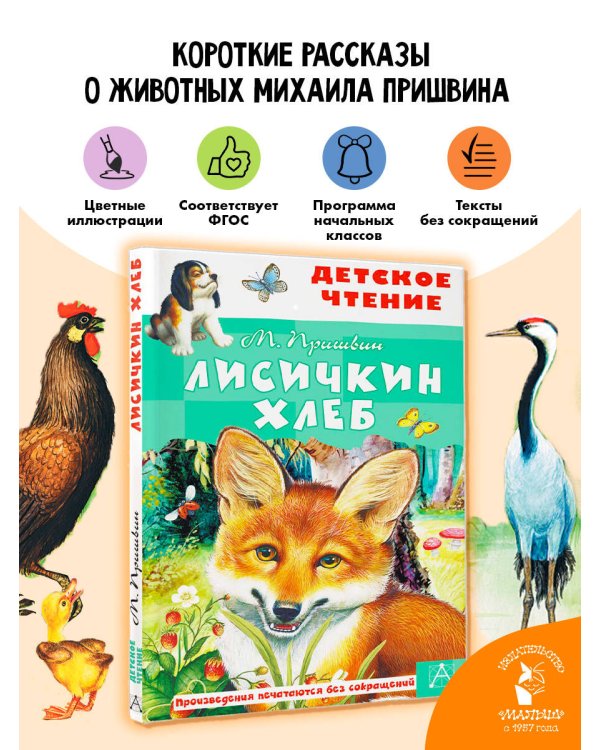 Лисичкин хлеб