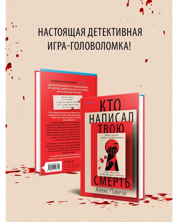 Кто написал твою смерть
