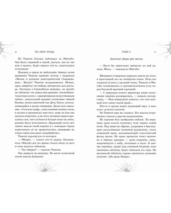 Девочки из кошмаров (выпуск 3)