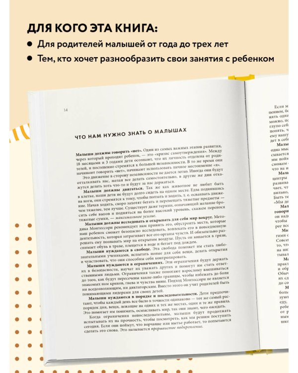 Монтессори для малышей. Полное руководство по воспитанию любознательного и ответственного ребенка