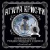 Агата Кристи. Любимая коллекция (обложка) Приключения рождественского пудинга