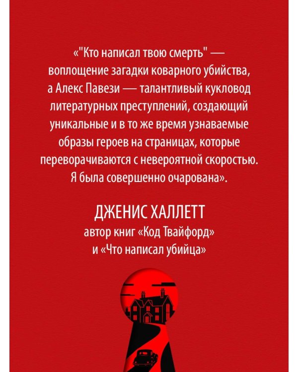 Кто написал твою смерть