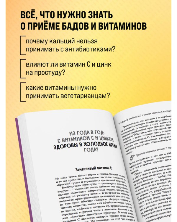 Витамины и БАДы. Фармацевт об их пользе и вреде