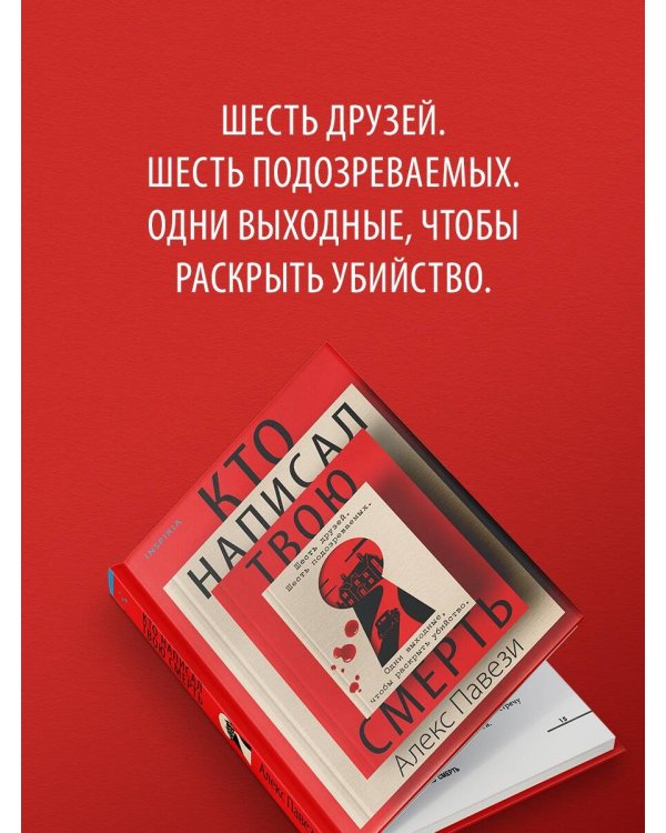 Кто написал твою смерть