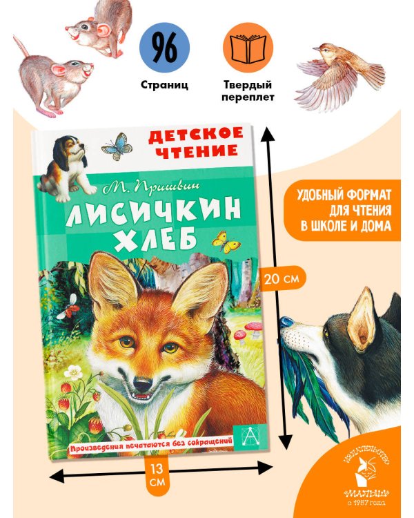 Лисичкин хлеб