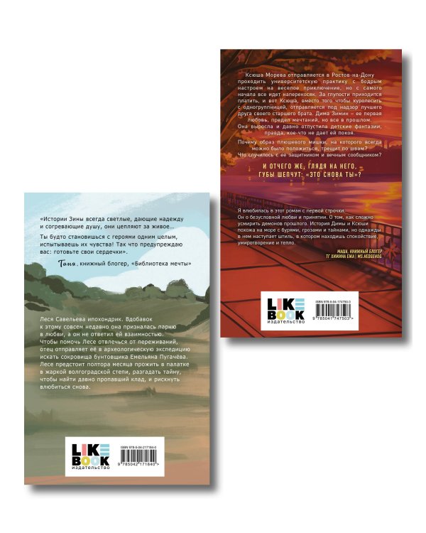 Комплект из двух книг: Это снова ты + Поиск сокровищ