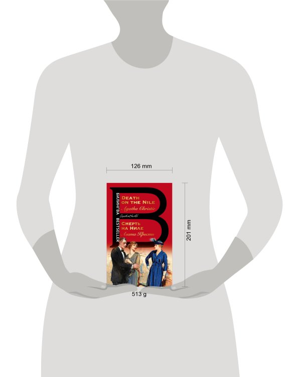 Смерть на Ниле. Death on the Nile